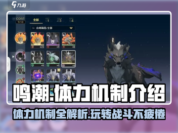 鸣潮🔥体力机制大揭秘！玩家必看💡截图1