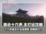 燕云十六声道主打法攻略🔥《燕云十六声》新手必看！
