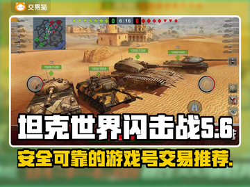 坦克世界闪击战游戏号交易平台推荐💥🔥截图1
