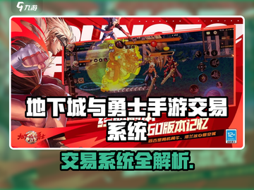 《DNF手游交易系统大揭秘！💰✨》截图1