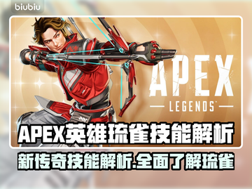 APEX英雄S25新传奇琉雀上线！🔥技能解析全攻略来了！截图1