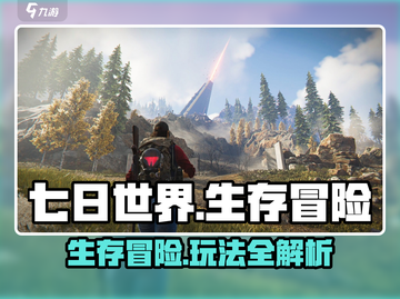 七日世界🔥手游玩法大揭秘！你敢来挑战吗？截图1