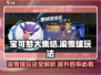 宝可梦大集结🔥滚雪球玩法超全攻略来啦！快学起来👇