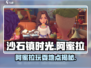 《沙石镇时光》阿蜜拉玩耍地点大揭秘！🎮✨