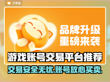 游戏账号交易平台大起底！🔥安全靠谱的都在这👇截图1