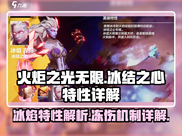 火炬之光无限🔥冰结之心特性超详解来啦！