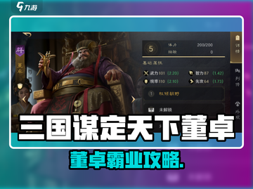 三国谋定天下董卓爆🔥配将攻略来袭！截图1