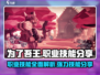 为了吾王🔥超强职业技能大曝光！🎮