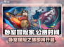 卧室冒险家🔥上线时间曝光，公测倒计时🎉