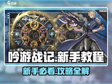 吟游战记🔥新手必看！快速上手攻略💎截图1