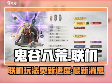 鬼谷八荒联机来了！手游党速看🔥截图1