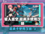 驱入虚空混淆卡🔥使用攻略｜新手必看🎮