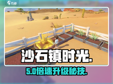 🎮沙石镇时光速升神技！等级狂飙截图1