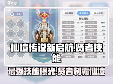 仙境传说新启航🔥贤者技能大全揭秘！截图1