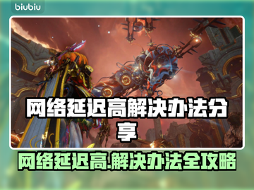 网络延迟高？用这个加速器轻松解决！⚡玩游戏更流畅截图1