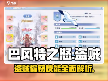 巴风特之怒💥盗贼偷窃技能全揭秘！🔥截图1
