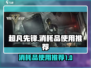 超凡先锋🔥必备消耗品推荐，玩家必看！