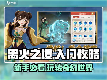离火之境🔥：新手必看！快速上手攻略🎉截图1