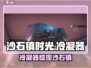 《沙石镇时光冷凝器惊现！速寻》💎🔍🎮