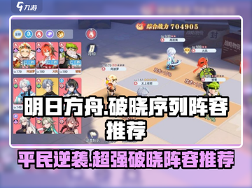 光与夜之恋🔥破晓序列平民阵容推荐✨截图1