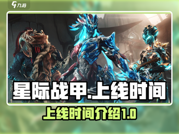 星际战甲手游上线时间⚡玩家尖叫等待🔥截图1