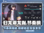 归龙潮龙胤节奏榜🔥游戏排名大揭秘！
