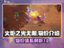 火炬之光无限⚡物价介绍，玩家必看🔥