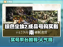 棕色尘埃2🔥高人气买号平台大揭秘！🎉