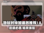 地狱时钟加速器推荐🔥玩游戏必备！⚡