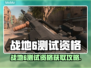 🔥战地6测试资格获取攻略！🎮