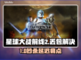 🎮星战前线2延迟丢包？秒变流畅攻略！
