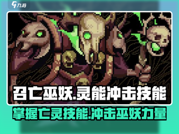 阴阳师：灵能冲击召亡巫妖技能大曝光🔥截图1