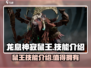 龙息神寂鼠王🔥技能全解析！鼠你最强💥