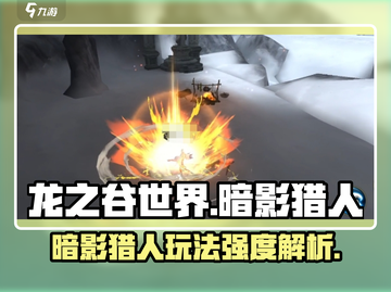 龙之谷世界暗影猎人🔥超强玩法揭秘！截图1
