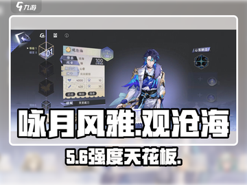 《咏月风雅》观沧海强度炸裂💥截图1