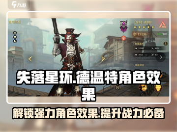 失落星环🔥德温特角色效果全揭秘！🎮截图1