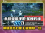 永劫无间手游🔥炙魄灼魂刀玩法超详细解析来啦！