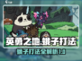 英勇之地蛾子打法🔥超详细攻略来了！🎮