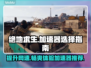 绝地求生加速器推荐💥2025最佳选择🎉