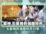原神🔥五星角色强度排行！无尽梦回必备✨