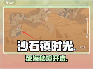 🎮沙石镇时光死海通关秘籍！截图1