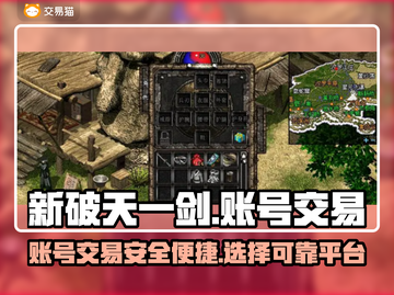 新破天一剑账号交易🔥官方推荐平台🎉截图1