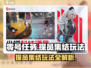 零号任务🔥探员集结玩法超全攻略🎉