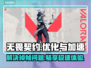 无畏契约掉帧？用这个加速器立马流畅！🔥🎮