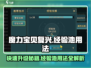 魔力宝贝复兴⚡经验池用法大揭秘！快速升级必备🔥