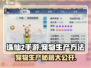 诛仙2手游🔥宠物生产秘籍🎉宝宝快人一步！