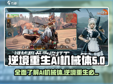 逆境重生：🔥顶级AI机械体大起底！🎮截图1