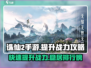 诛仙2手游战力飙升秘籍🔥快速提升不容错过！