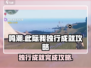 鸣潮⚡此际我独行成就完成攻略来啦！🔥