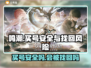 鸣潮⚡买号安全吗？账号交易会被找回吗？⚠